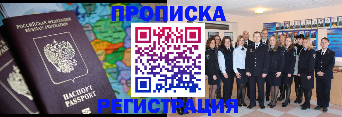 прописка поиск в Мурманске