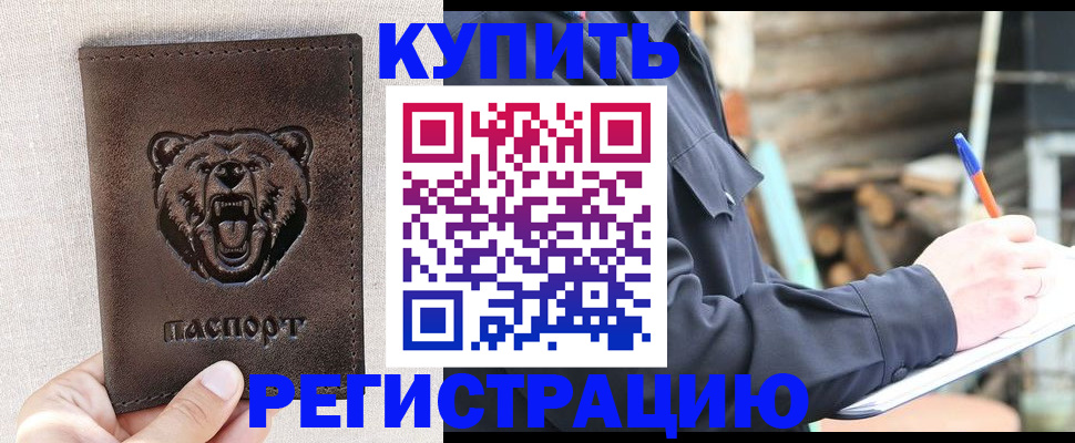 временная регистрация недорого в Мурманске