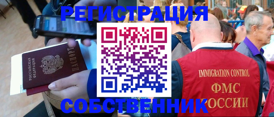 прописка штамп в Мурманске