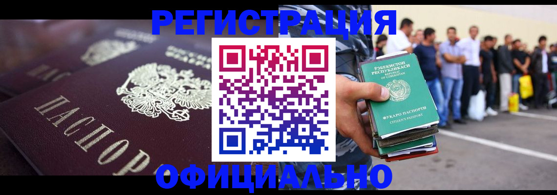 временная прописка в Мурманске