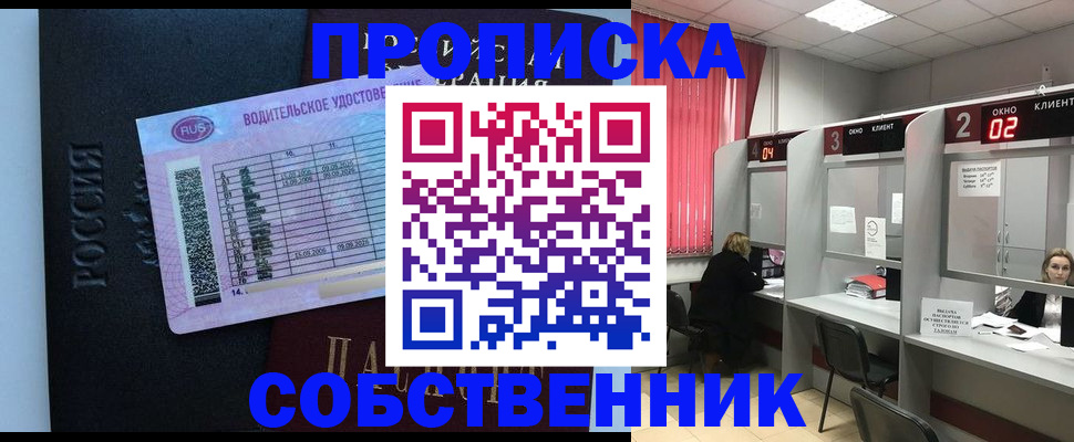прописка ребенка в Мурманске