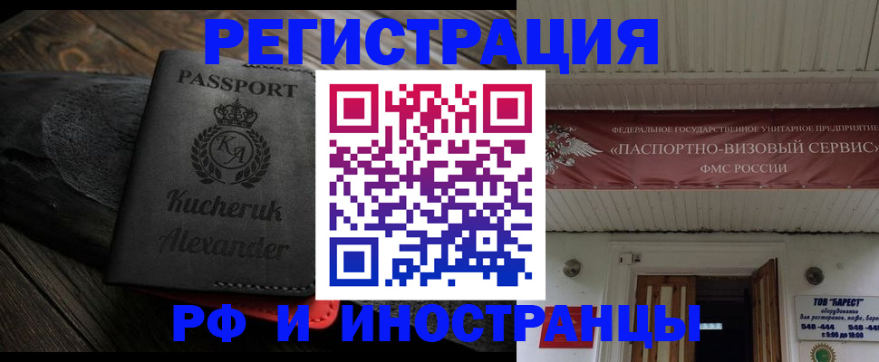 прописка штамп в Мурманске