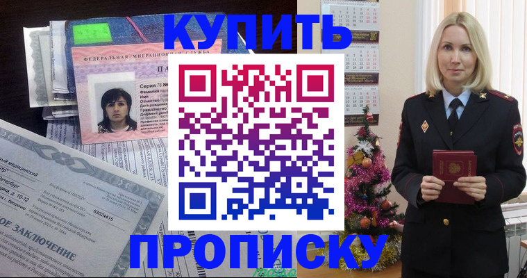 временная регистрация надежно в Мурманске