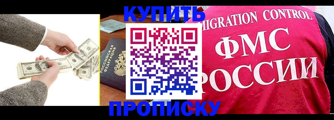 временная регистрация для школы в Мурманске