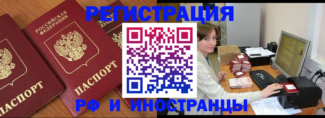 прописка законно в Мурманске